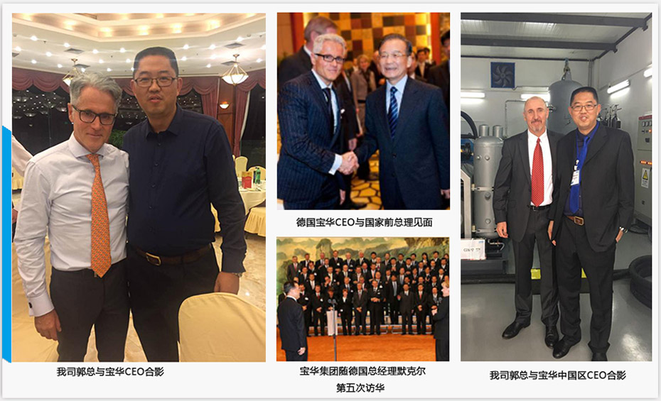 德國寶華CEO與雙仕豐郭總